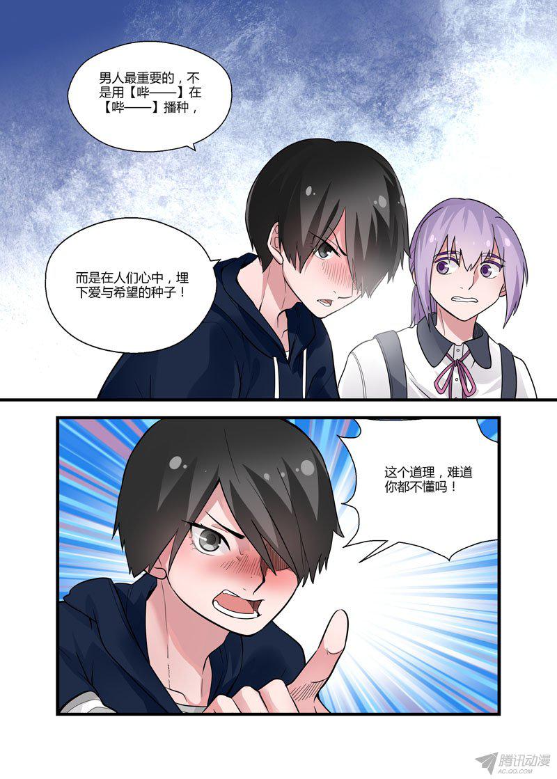 《不结婚》漫画 054话