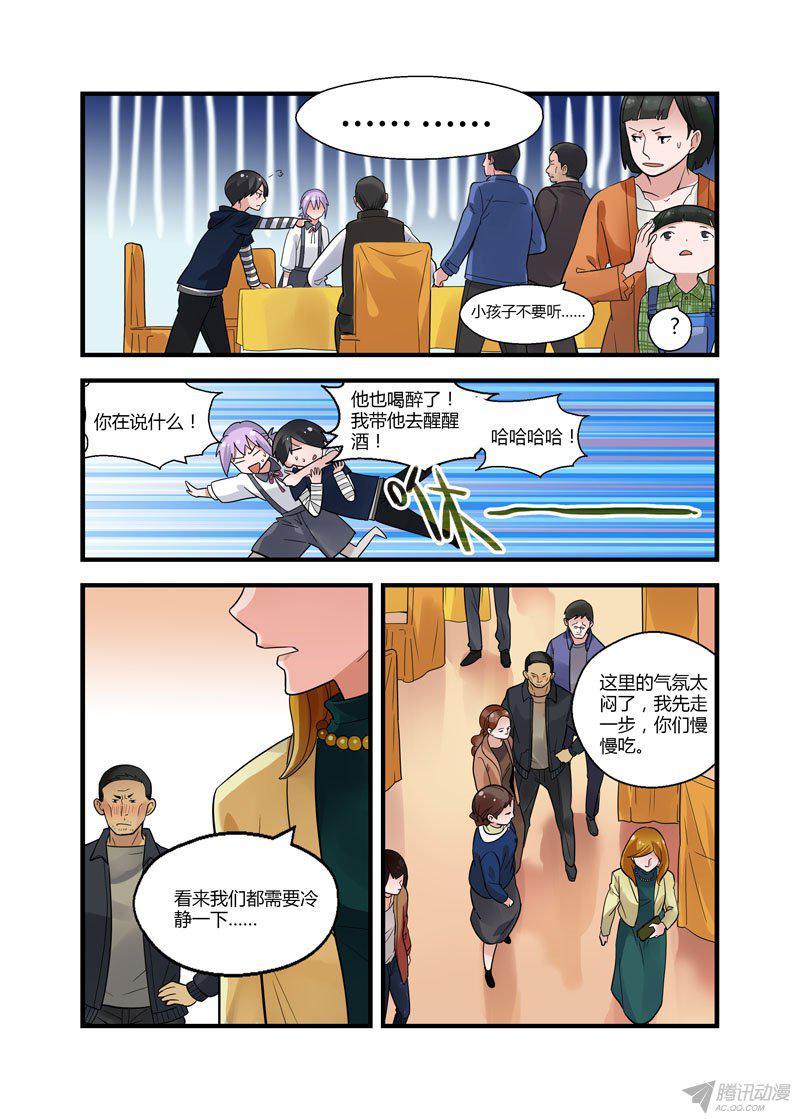 《不结婚》漫画 054话