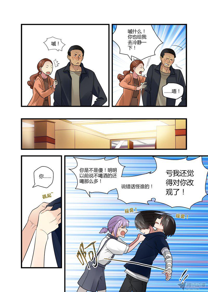 《不结婚》漫画 054话