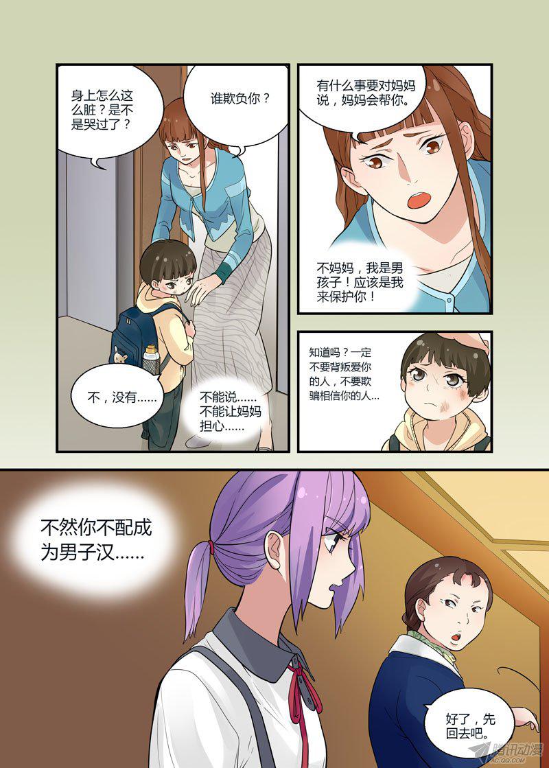 《不结婚》漫画 057话