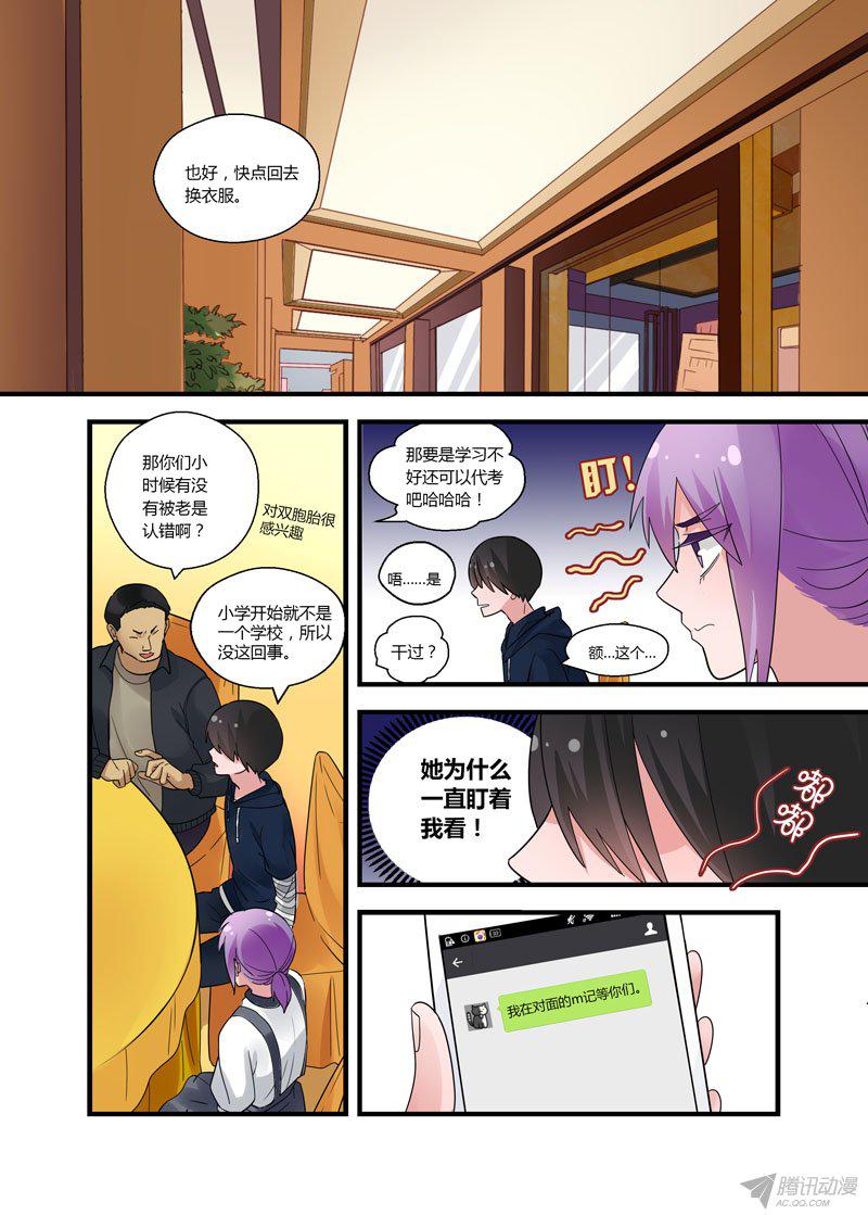 《不结婚》漫画 059话