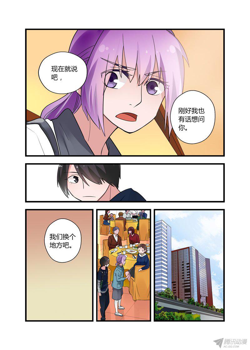 《不结婚》漫画 059话