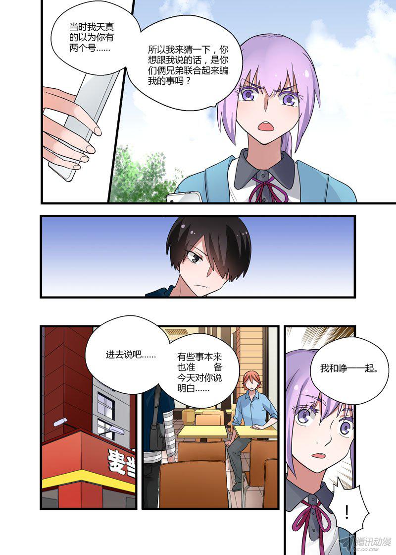 《不结婚》漫画 060话