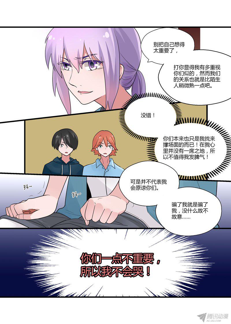 《不结婚》漫画 060话