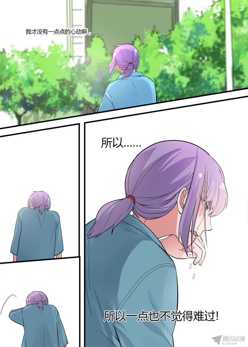 《不结婚》漫画 060话