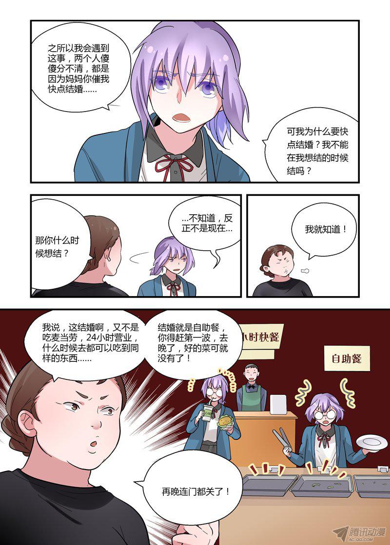 《不结婚》漫画 062话