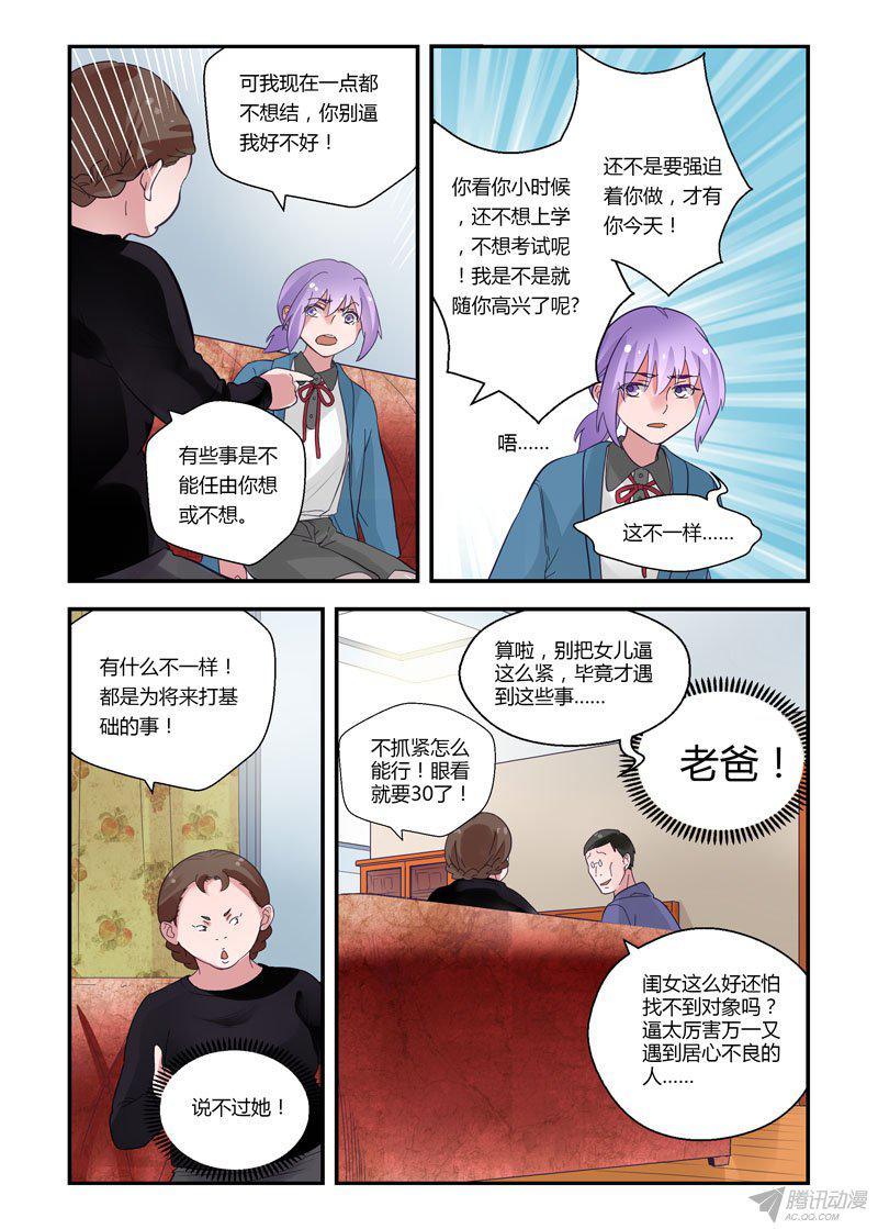 《不结婚》漫画 062话