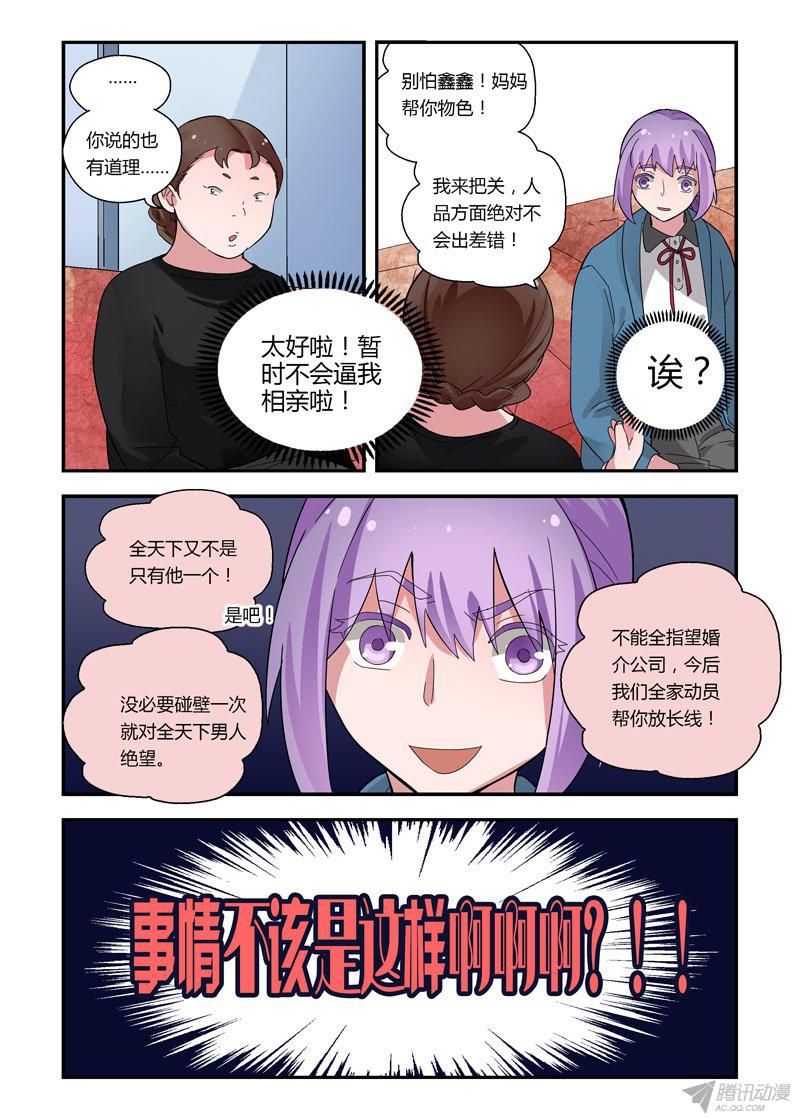 《不结婚》漫画 062话