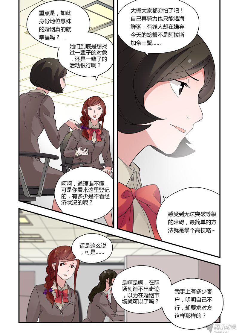 《不结婚》漫画 063话