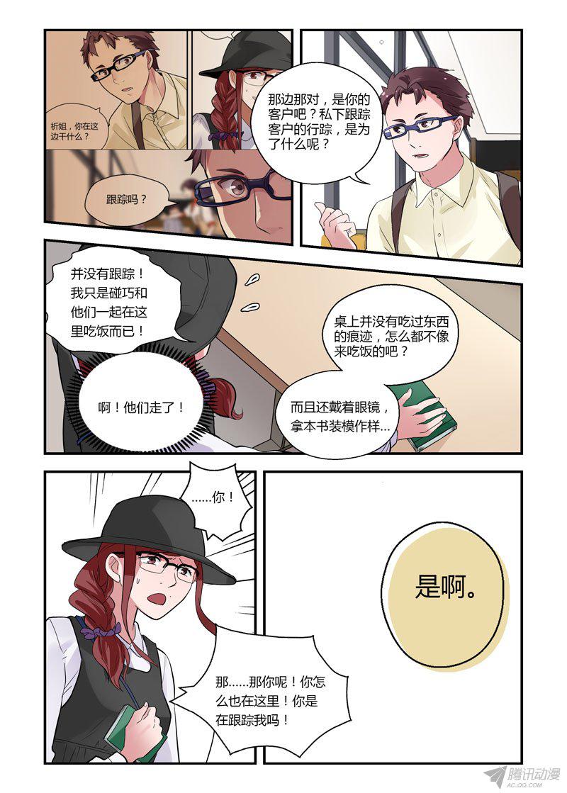 《不结婚》漫画 063话