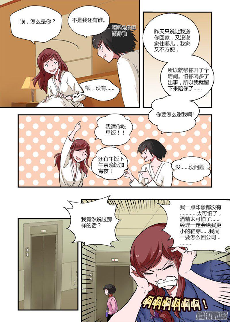 《不结婚》漫画 065话