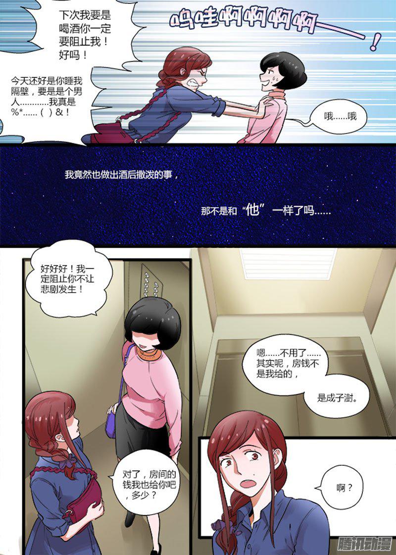 《不结婚》漫画 065话