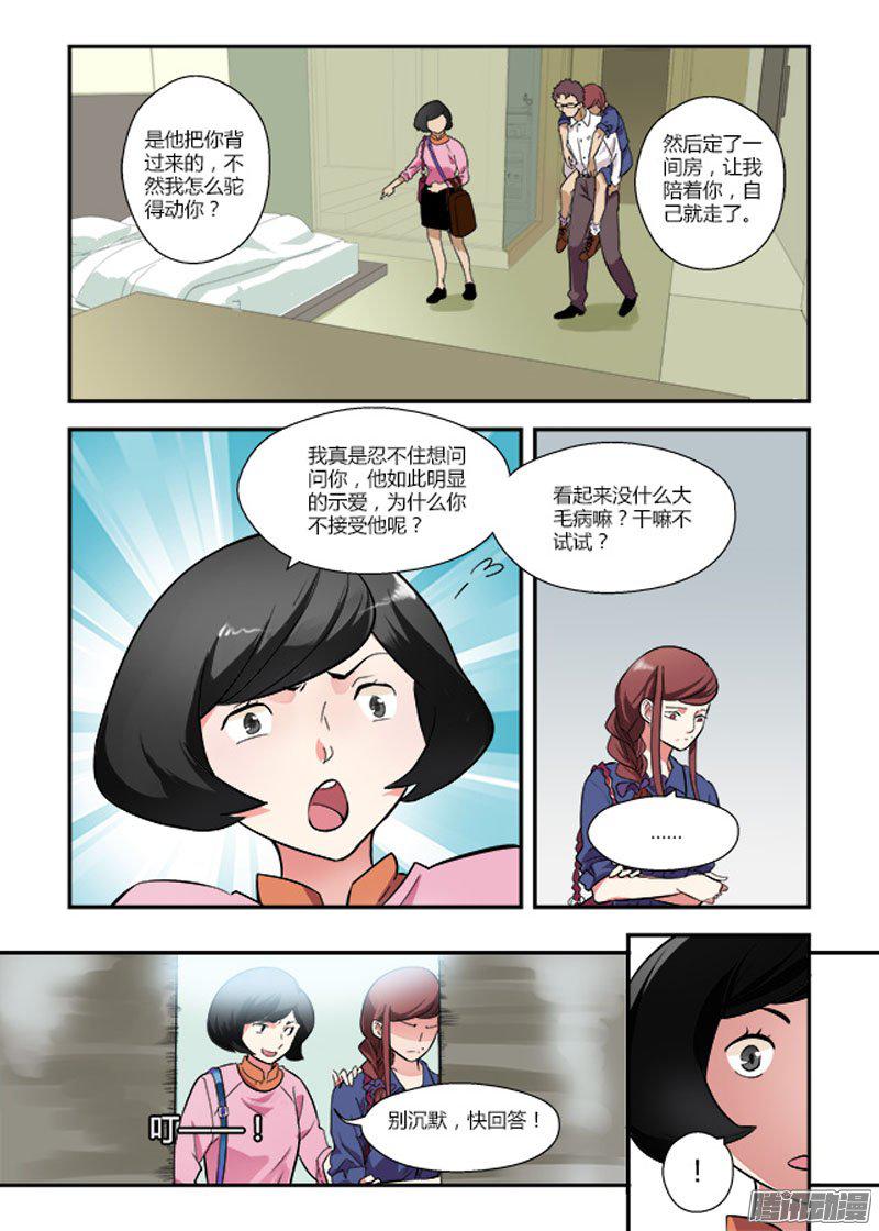 《不结婚》漫画 065话