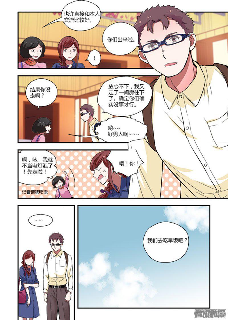 《不结婚》漫画 065话