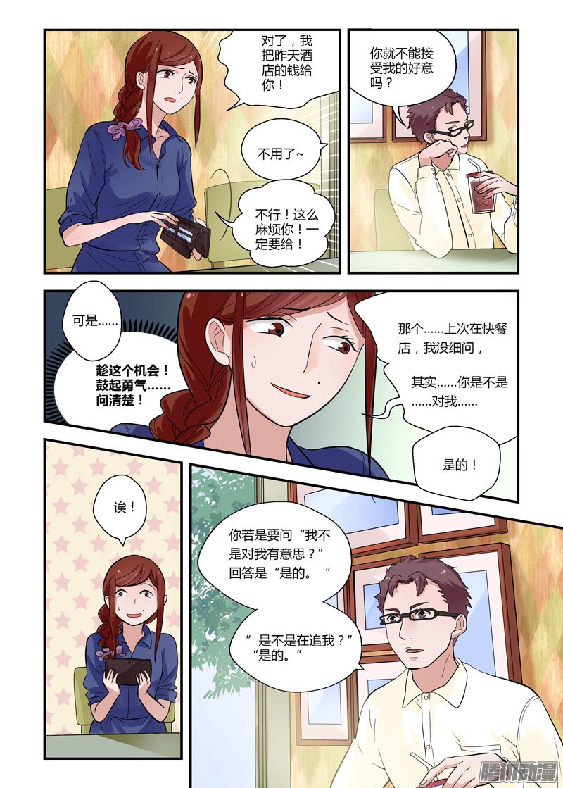 《不结婚》漫画 066话