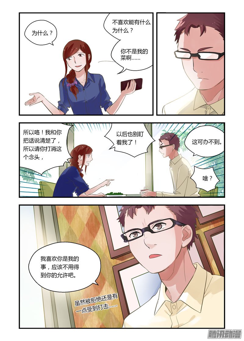 《不结婚》漫画 066话