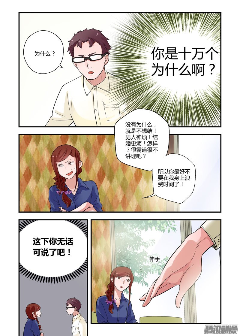 《不结婚》漫画 066话