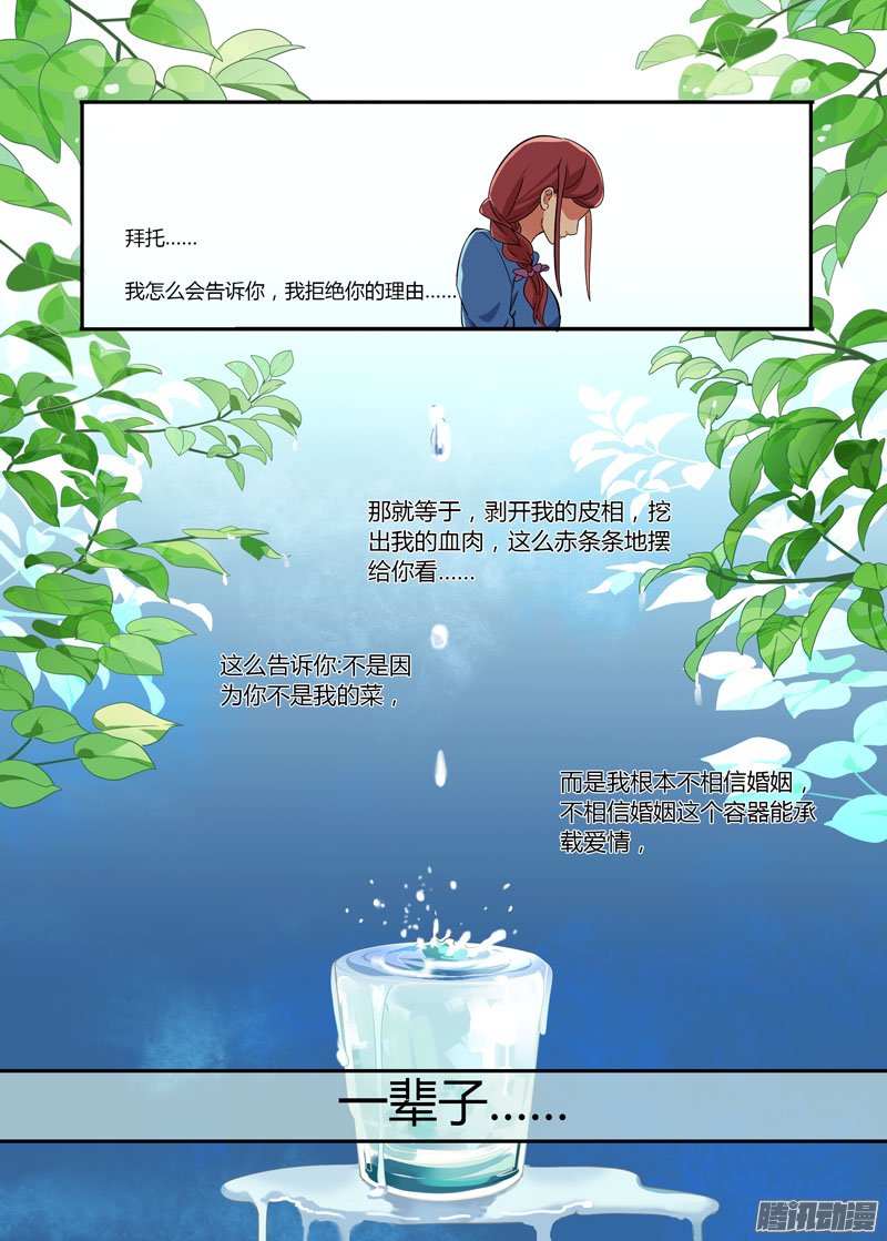 《不结婚》漫画 066话