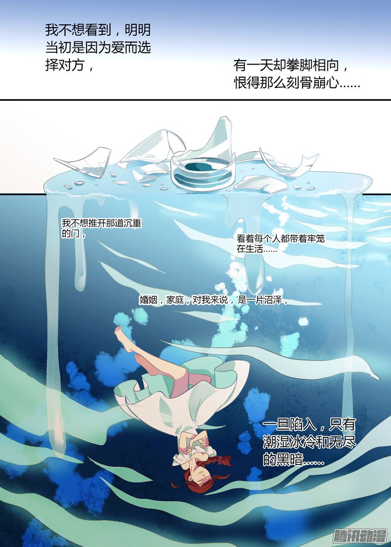 《不结婚》漫画 066话