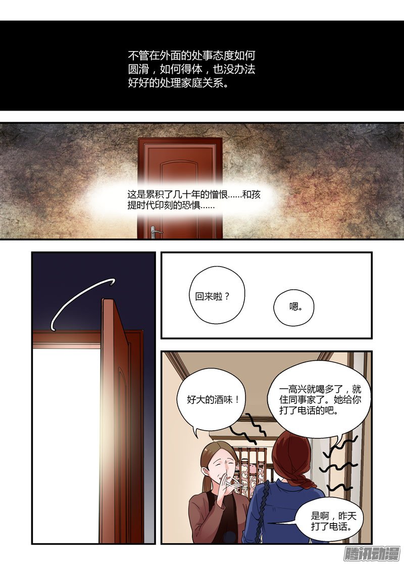 《不结婚》漫画 067话