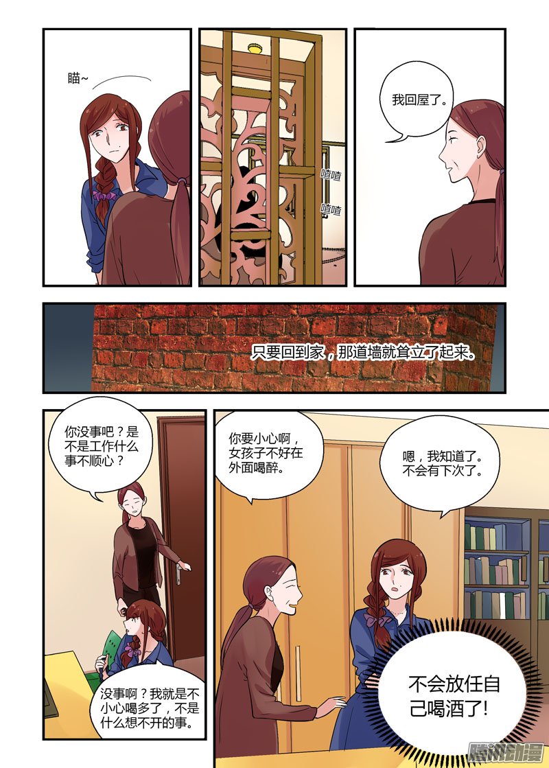 《不结婚》漫画 067话