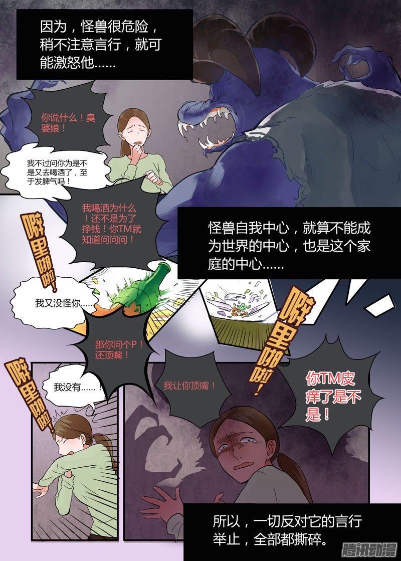 《不结婚》漫画 067话