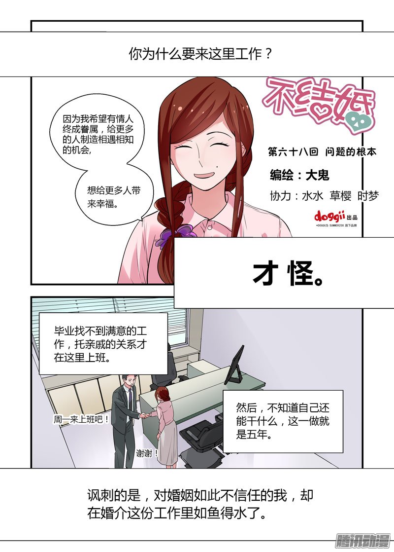 《不结婚》漫画 068话