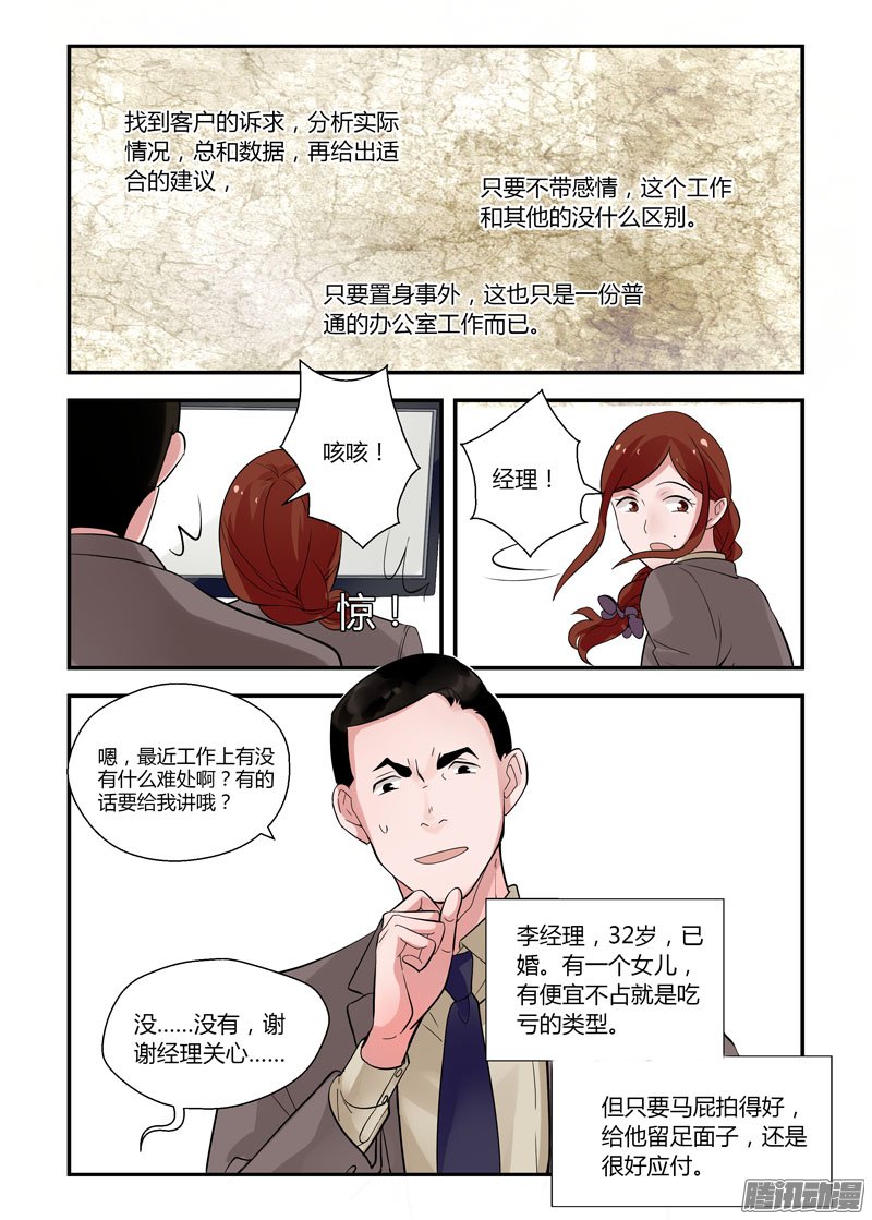 《不结婚》漫画 068话