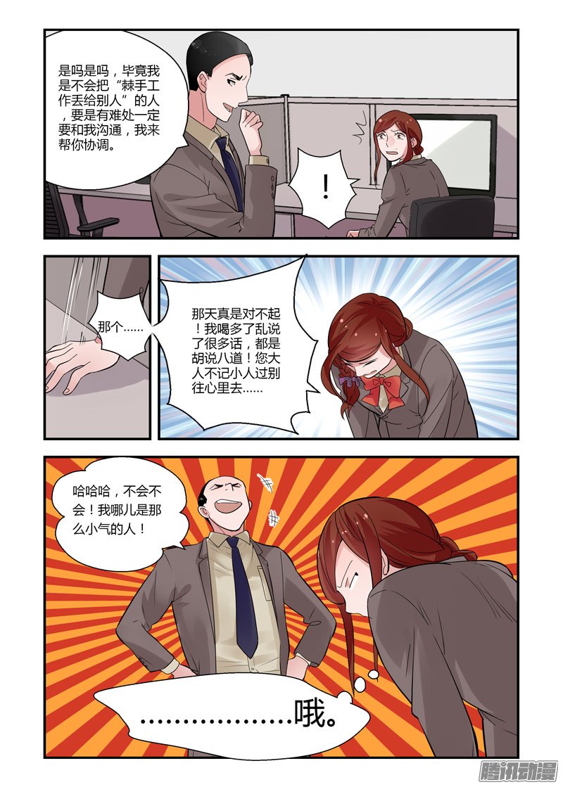 《不结婚》漫画 068话