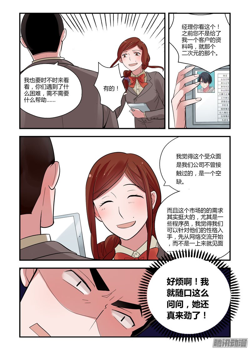 《不结婚》漫画 068话