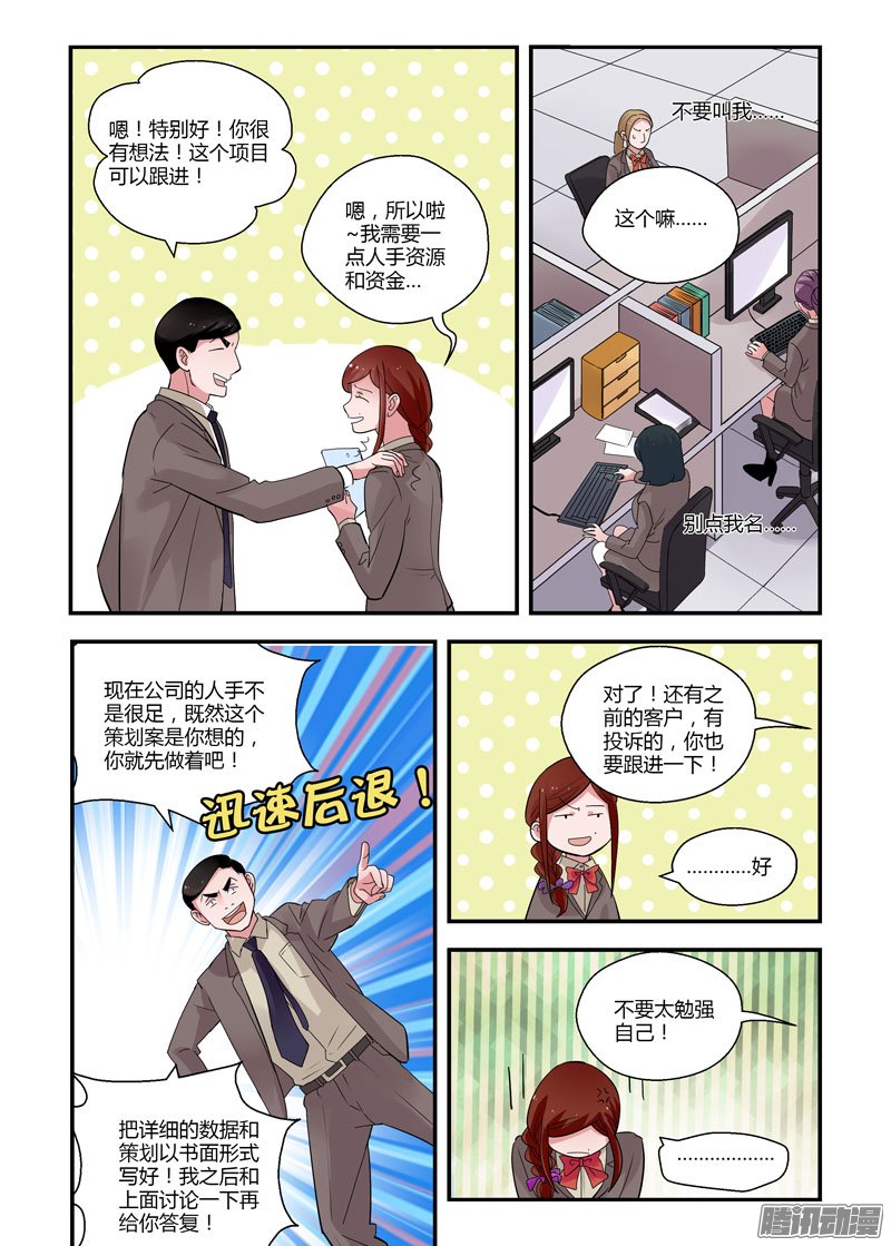 《不结婚》漫画 068话