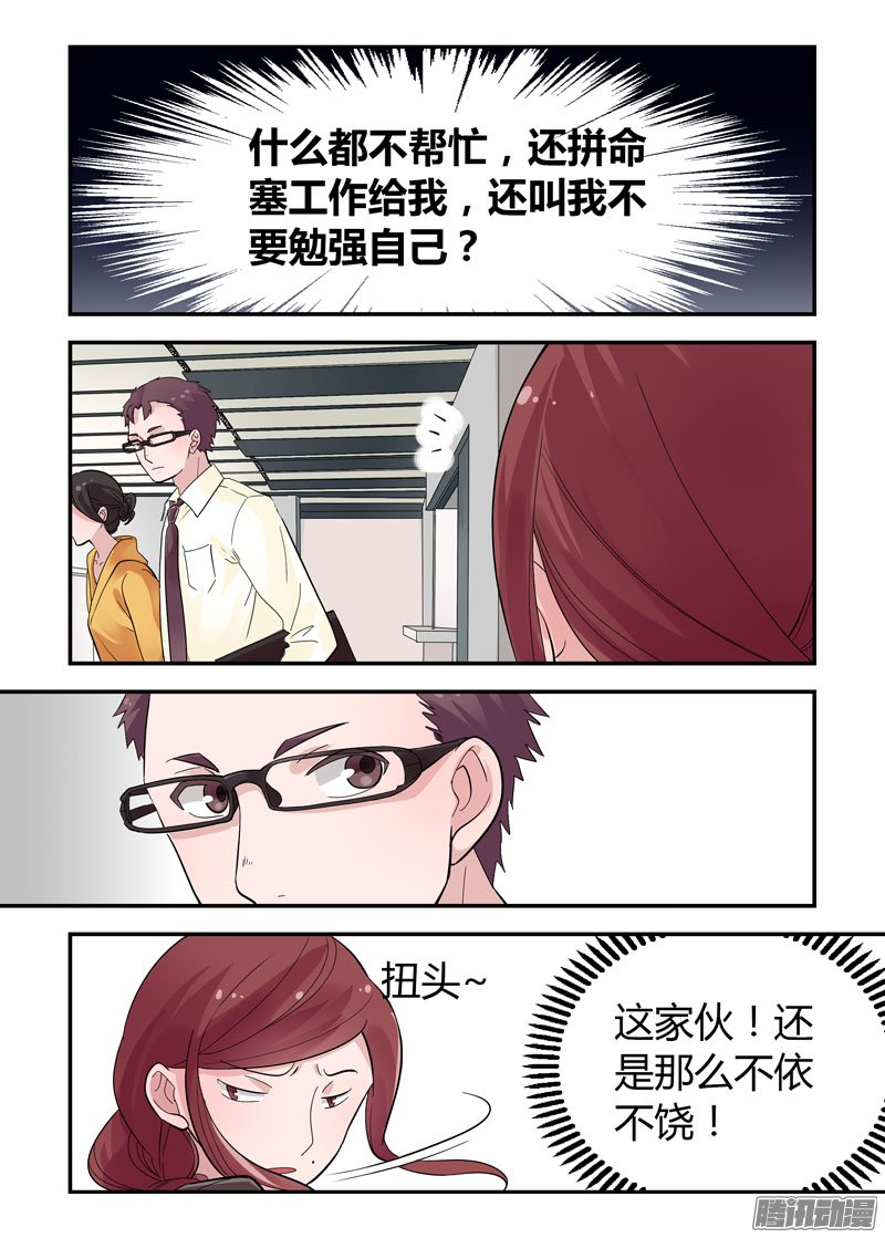 《不结婚》漫画 068话