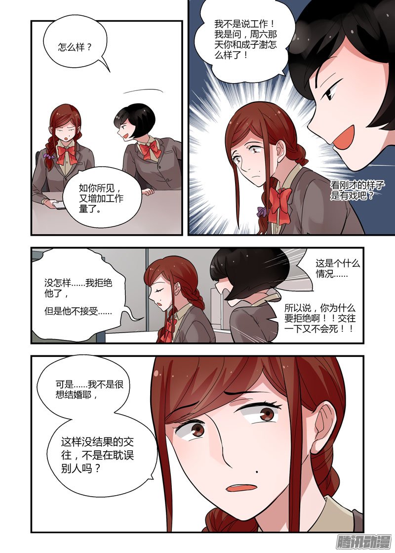 《不结婚》漫画 068话