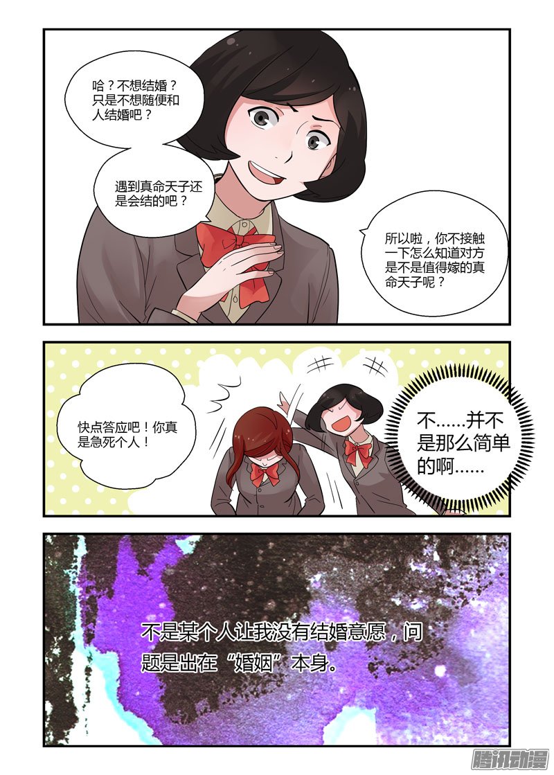 《不结婚》漫画 068话