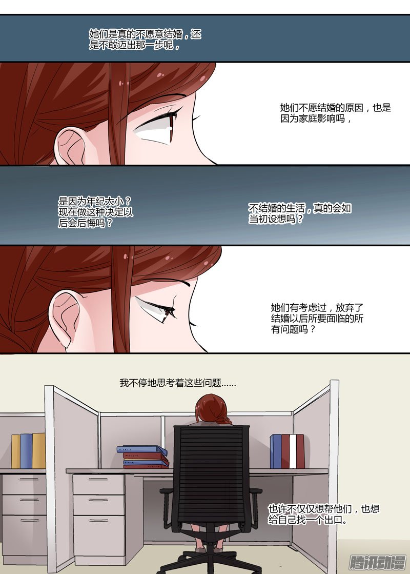 《不结婚》漫画 068话