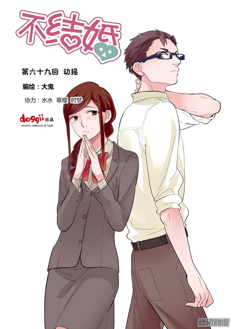 《不结婚》漫画 069话