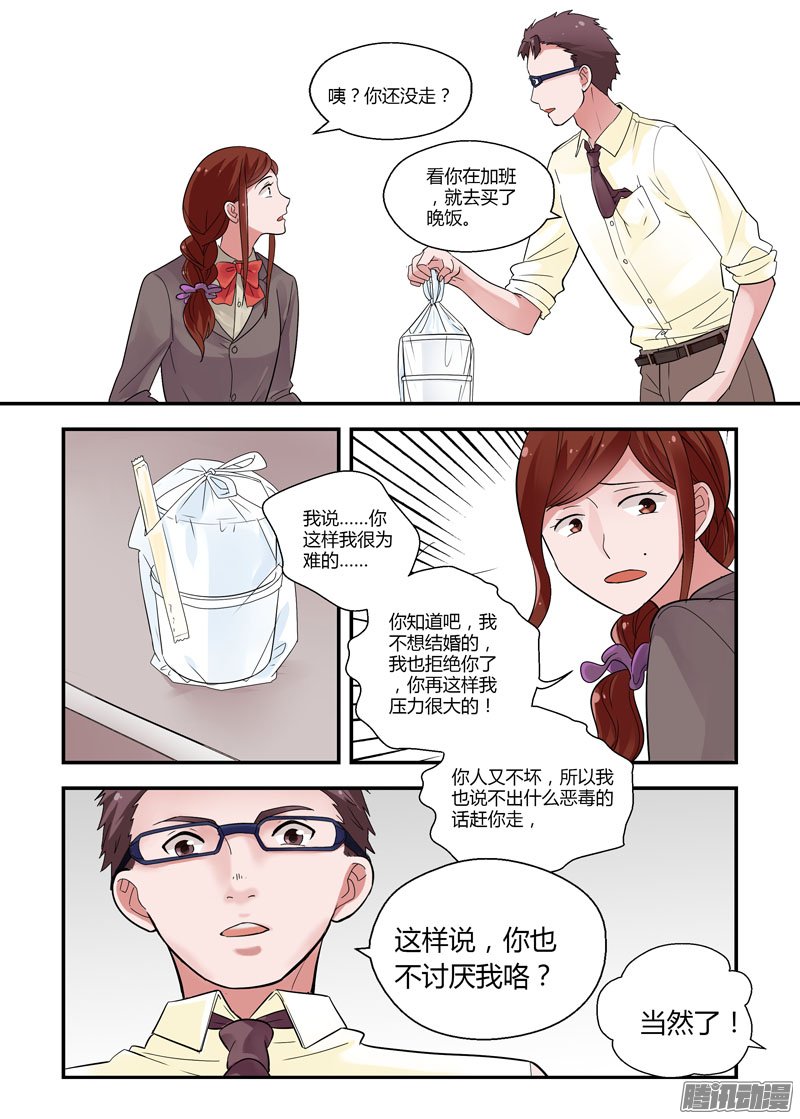 《不结婚》漫画 069话