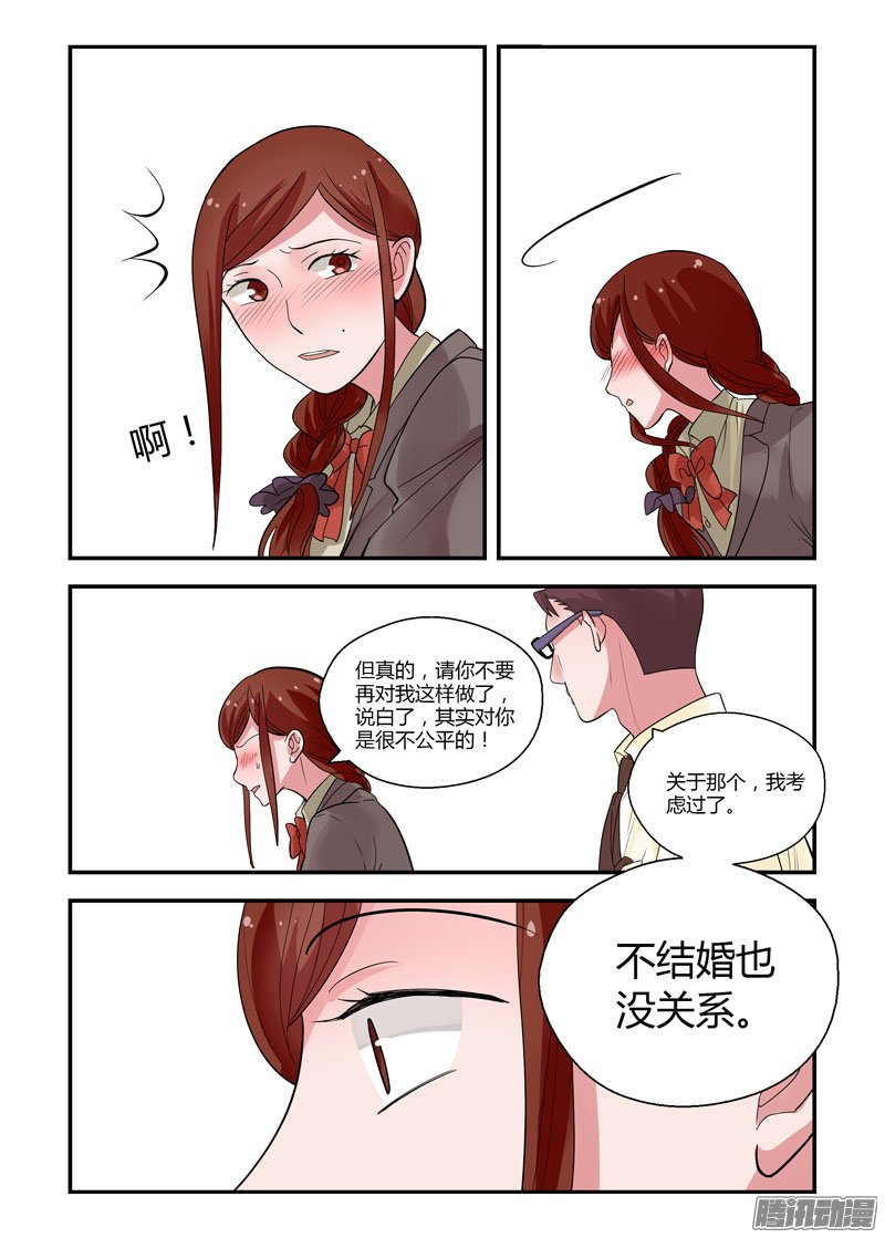 《不结婚》漫画 069话