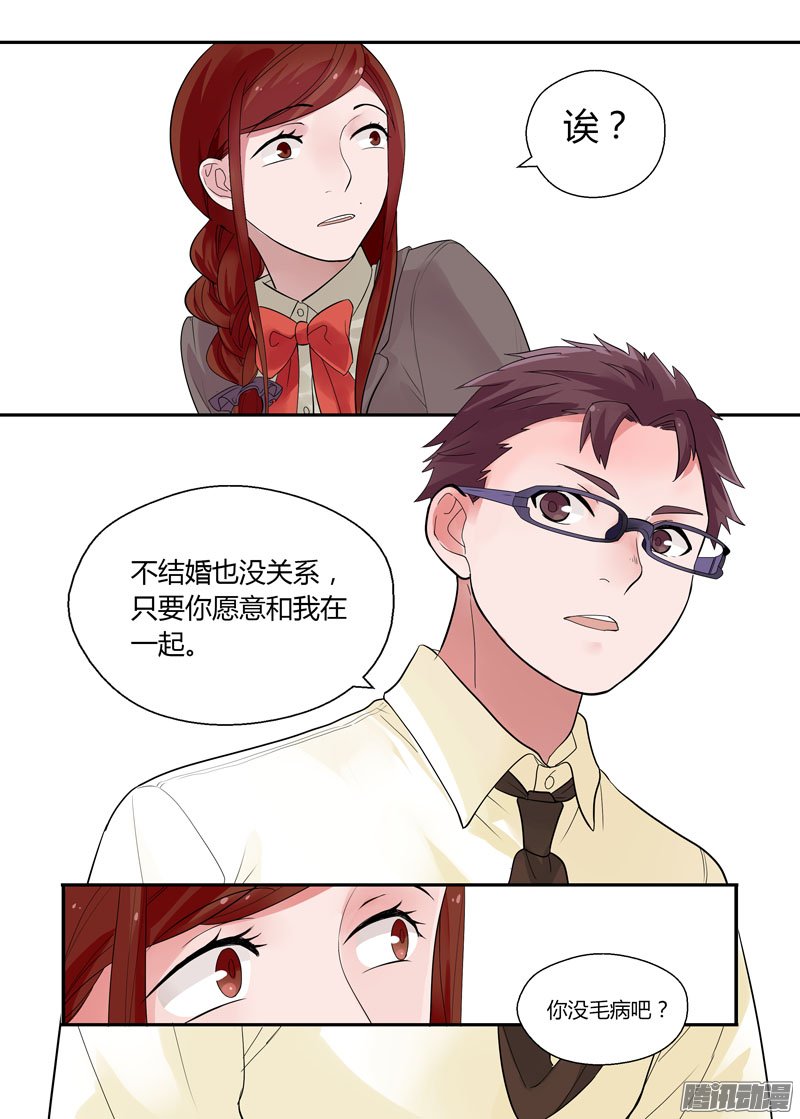 《不结婚》漫画 069话