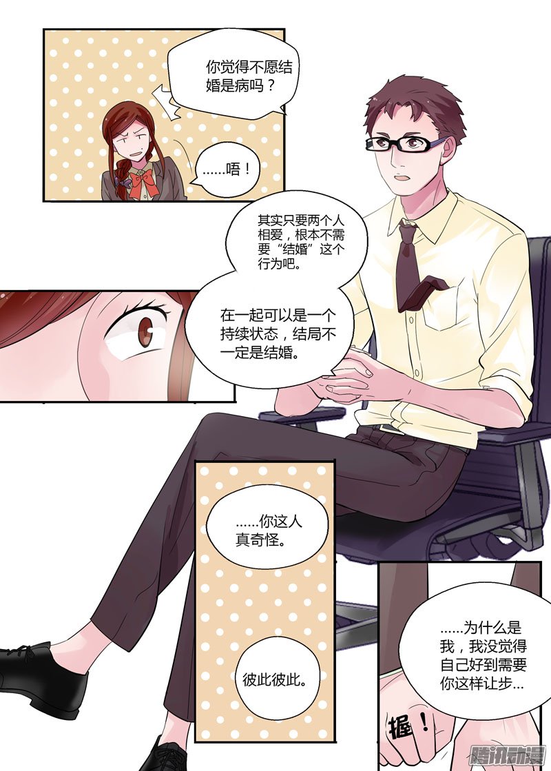 《不结婚》漫画 069话