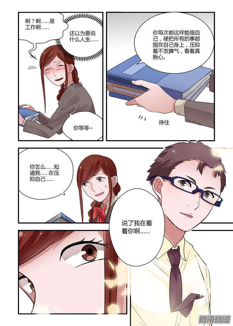 《不结婚》漫画 069话