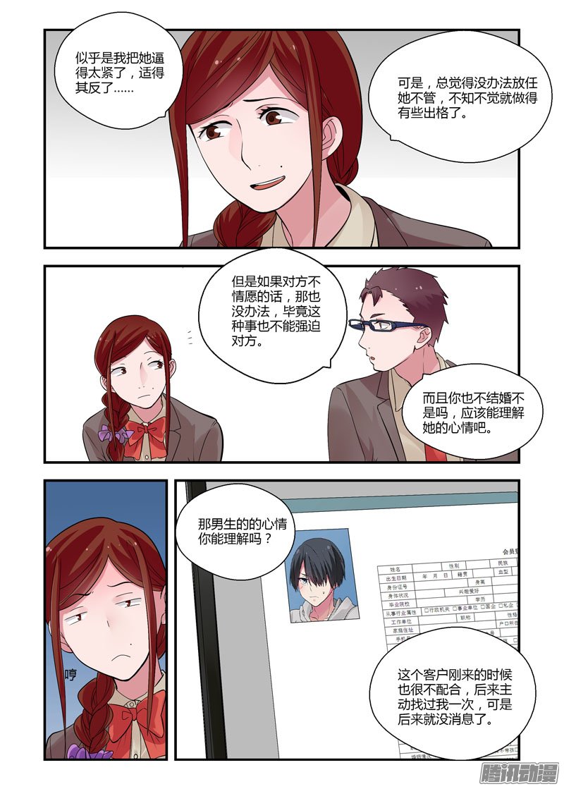 《不结婚》漫画 070话