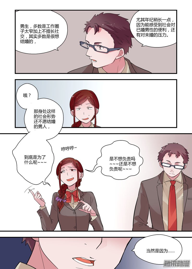 《不结婚》漫画 070话