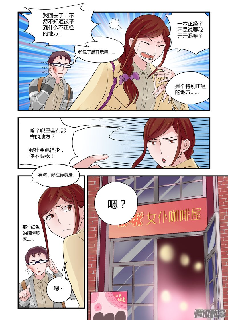 《不结婚》漫画 070话