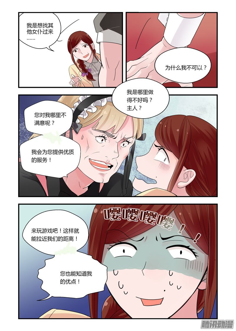 《不结婚》漫画 072话