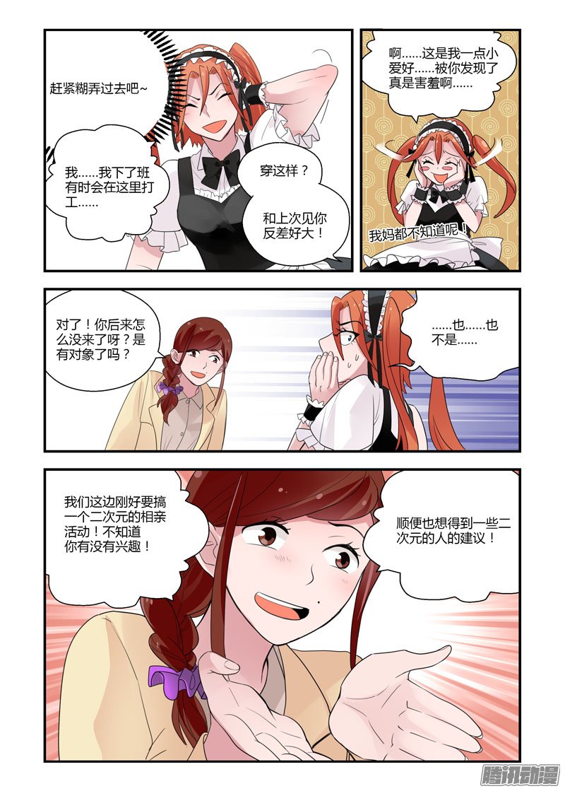 《不结婚》漫画 072话