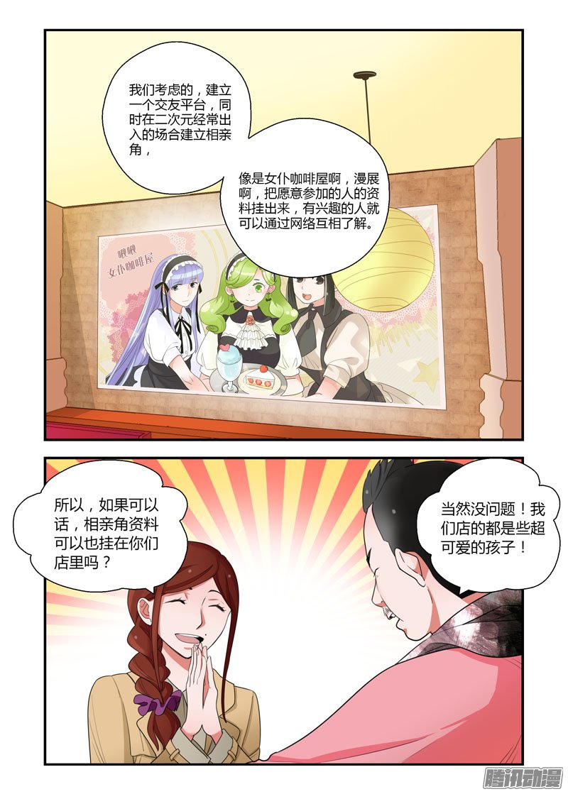 《不结婚》漫画 073话