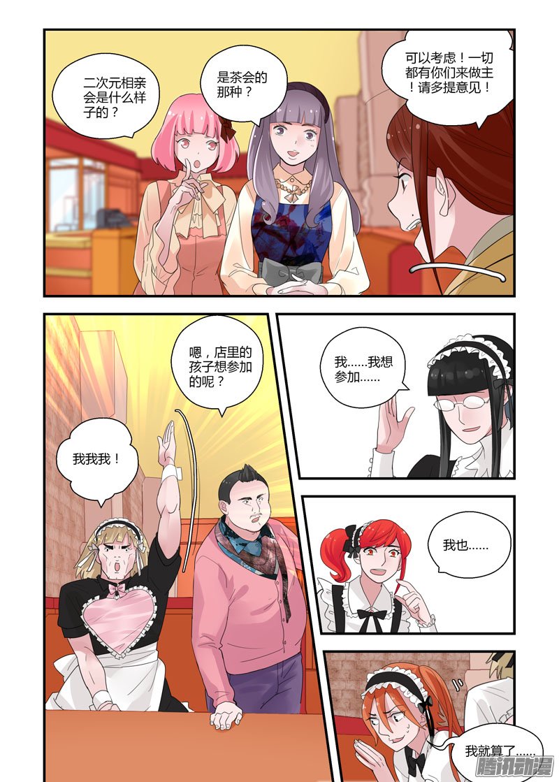 《不结婚》漫画 073话