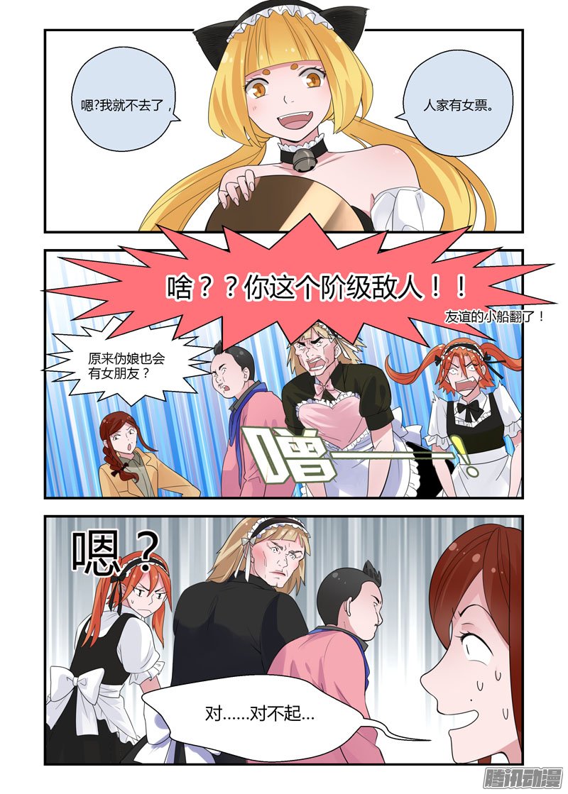 《不结婚》漫画 073话