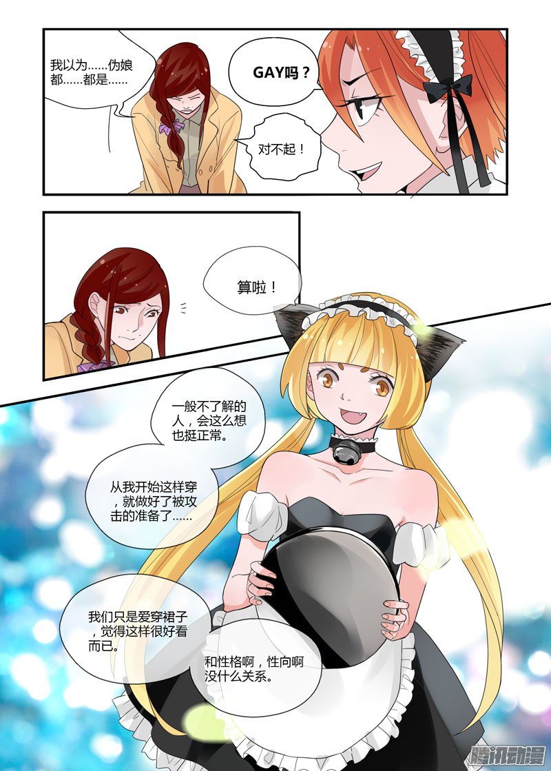 《不结婚》漫画 073话